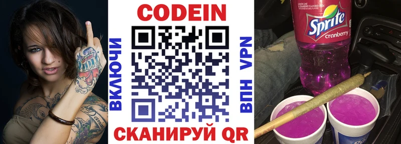 Кодеиновый сироп Lean Purple Drank Купить где Нерчинск